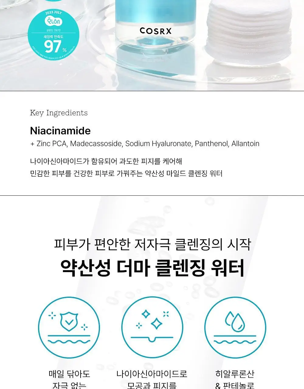 [거품용기증정] 코스알엑스 약산성 민감피부 수분세안 클렌징워터 400ml 더블 기획 (+거품용기) 상세페이지 8